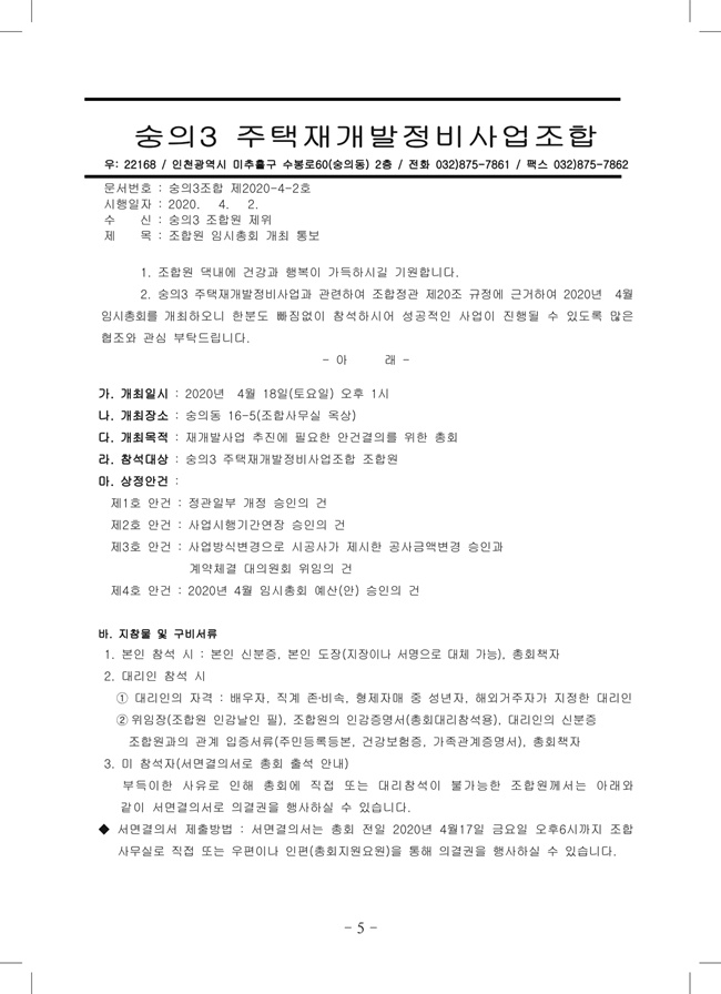 2020년 4월 임시총회책자(완)7.jpg